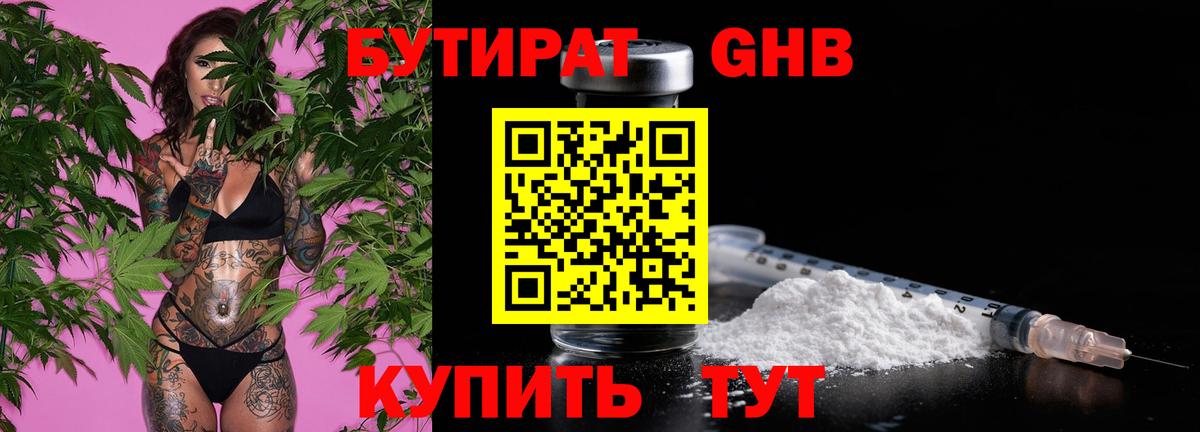 Бутират буратино Красноуфимск