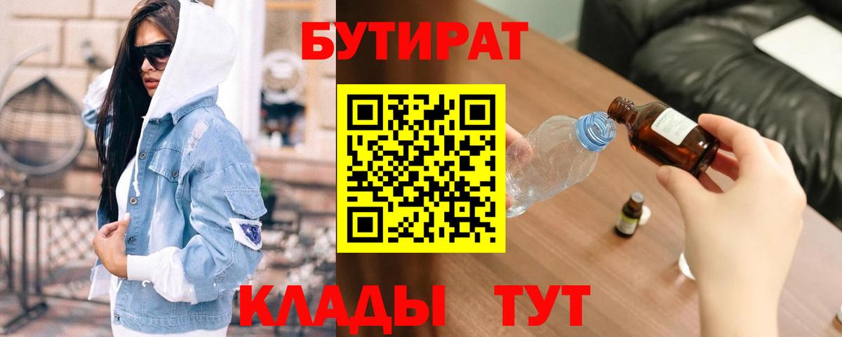 Бутират буратино  Вход с VPN  Красноуфимск 
