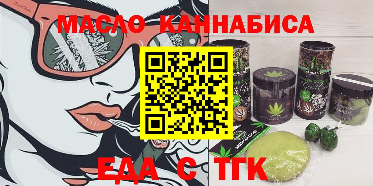 Красноуфимск  Еда ТГК конопля  Вход с VPN 