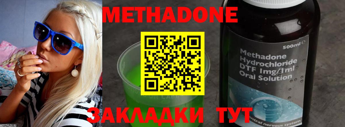 Метадон мёд  Вход с VPN  Красноуфимск  Метадон кристалл 